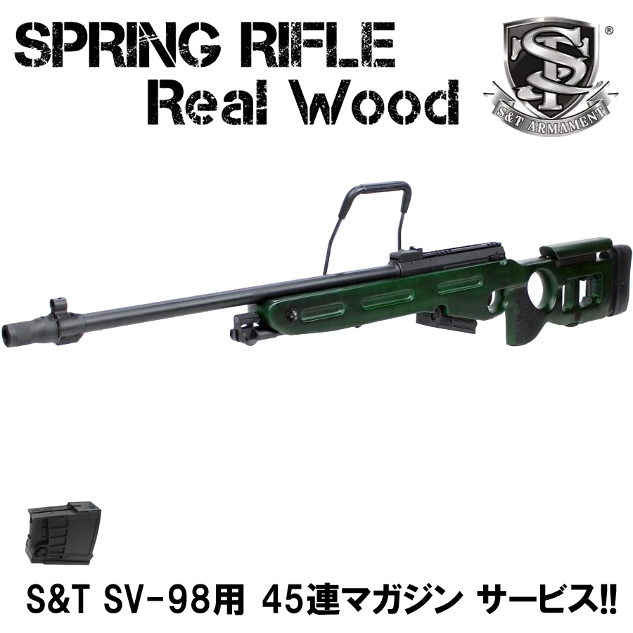 オールドガンセール 9/10まで】S&T SV-98 エアーコッキングライフル