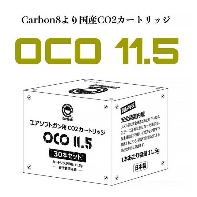 Carbon8 OCO11.5 Co2カードリッジ30本セット CBC01