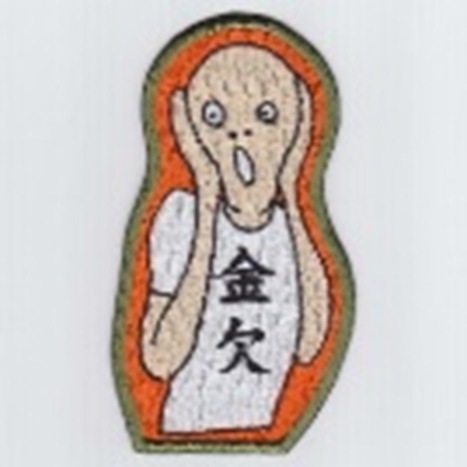 【在庫処分】IXA EMB 文句の叫び 金欠 パッチ IE-CP65