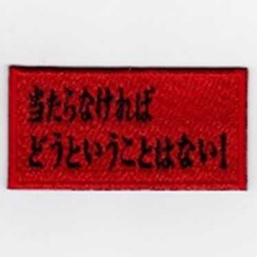 IXA EMB 三倍速い パッチ IE-MP124