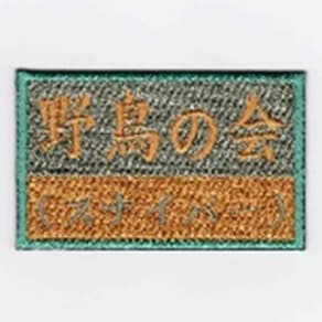 IXA EMB 野鳥の会（スナイパー） パッチ IE-MP148