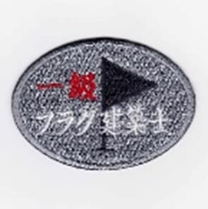 IXA EMB 一級フラグ建築士 パッチ IE-MP202