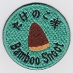 IXA EMB たけのこ派 パッチ IE-MP313