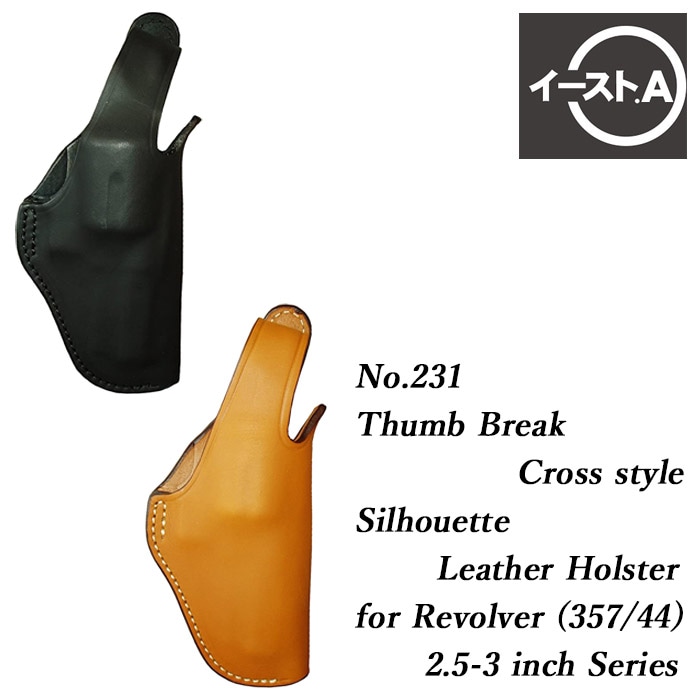 イーストA 革製 2.5-3インチ リボルバー(357/44マグナム)用 ホルスター BK　No.231Br