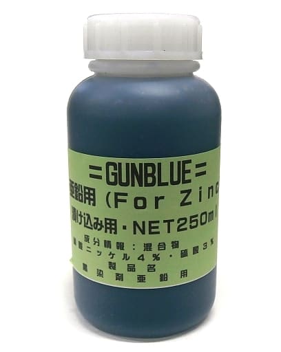 インディ 亜鉛用 ガンブルー 250ml