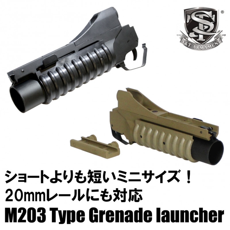 S&T M203 メタル グレネードランチャー ミニ BK | メーカー別