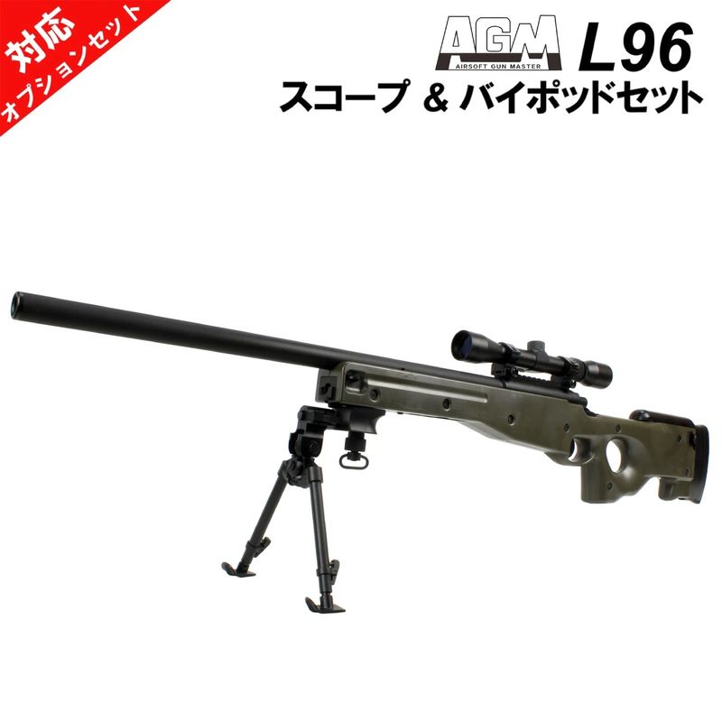 AGM L96 エアコッキングライフル OD【予備マグ＆スコープセット】