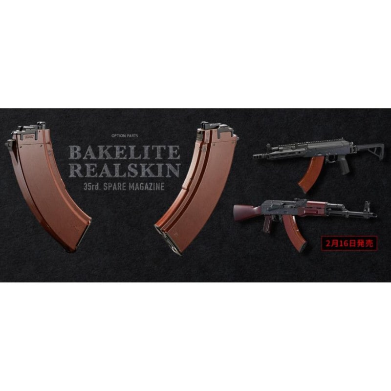 【東京マルイ】AKX/シリーズ対応｜ガスブローバック用スペアマガジン｜ベークライトリアルスキンタイプ｜装弾数35発｜No.80｜4952839149800