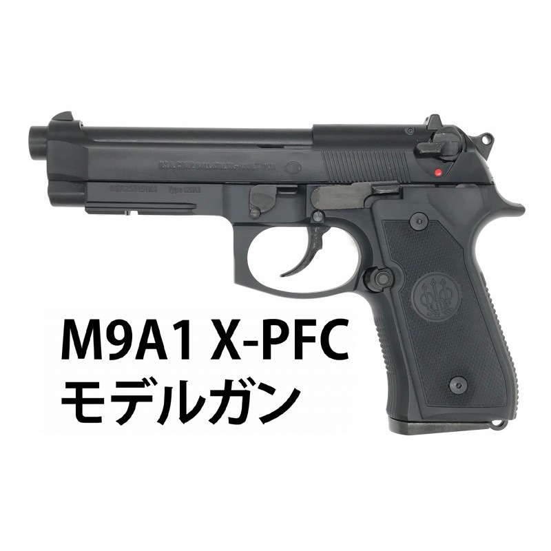 マルシン M9A1 Wディープブラック X-PFC モデルガン マルシン M9A1 X