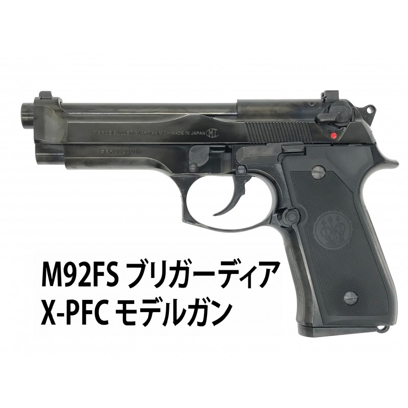 マルシン M92FS ブリガーディア X-PFC モデルガン HW ブラック 完成品