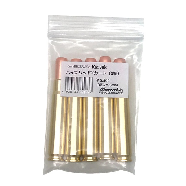 【5月入荷予定】マルシン　Kar98k用ハイブリッドXカート（5発）