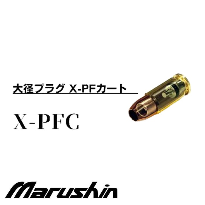 【12月以降再販予約】マルシン 45ACP X-PFCカートリッジ 5発