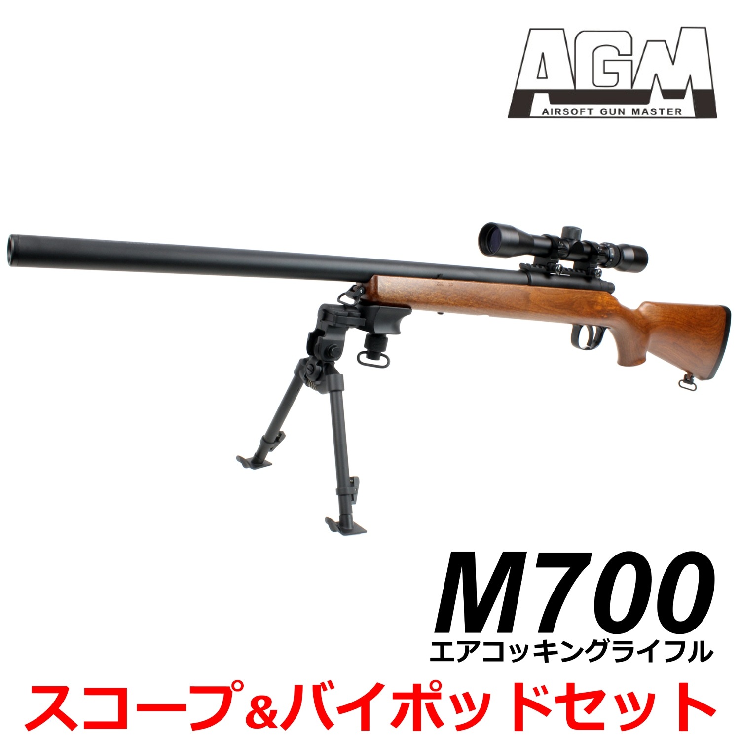 ☆スナイパーライフル スコープ＆パイボット付 エアコッキング☆