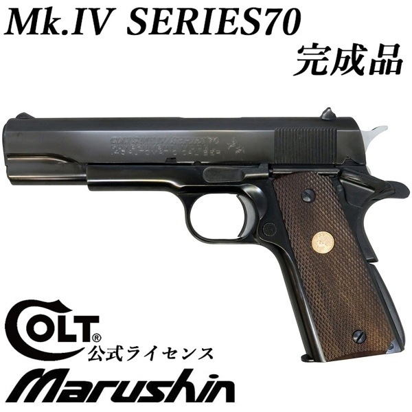 マルシン COLT Mk.IV SERIES70 X-PFC モデルガン 完成品 ABS Wディープ