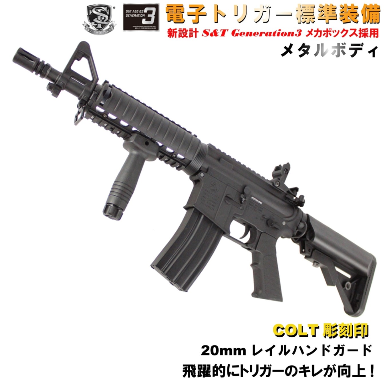 S&T M4 CQB-R フルメタル G3電動ガン（電子トリガーシステム搭載） BK