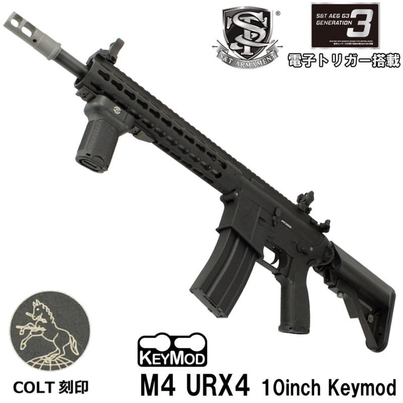 S&T M4 URX4 10inch KEYMOD フルメタルG3電動ガン（電子トリガー