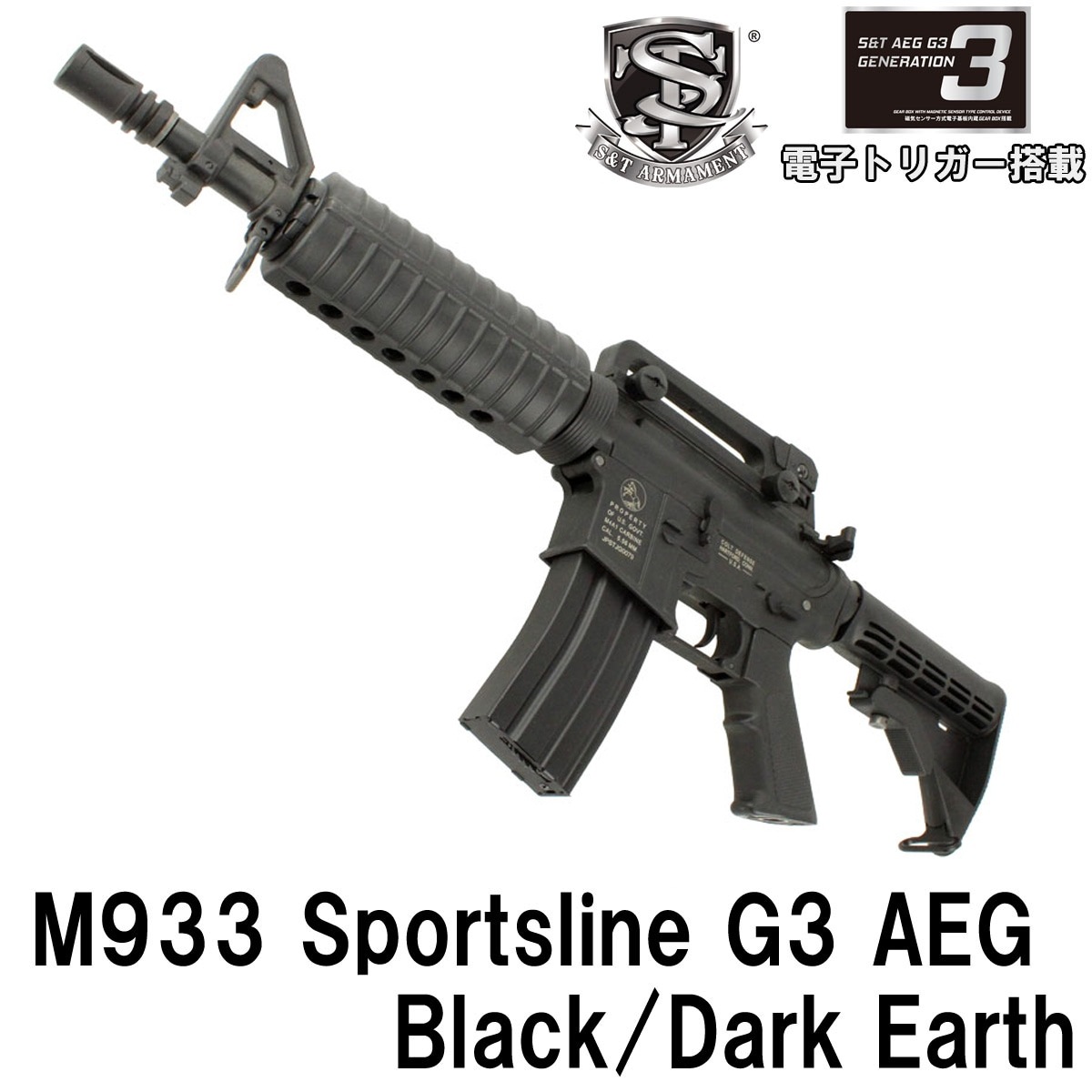 S&T M933 スポーツライン G3電動ガン BK(COLT刻印)（電子トリガー
