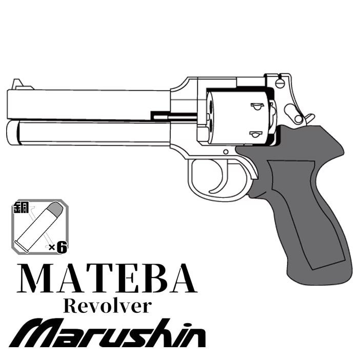 マルシン マテバリボルバー Xカートリッジ/HW/6インチ/木製グリップ