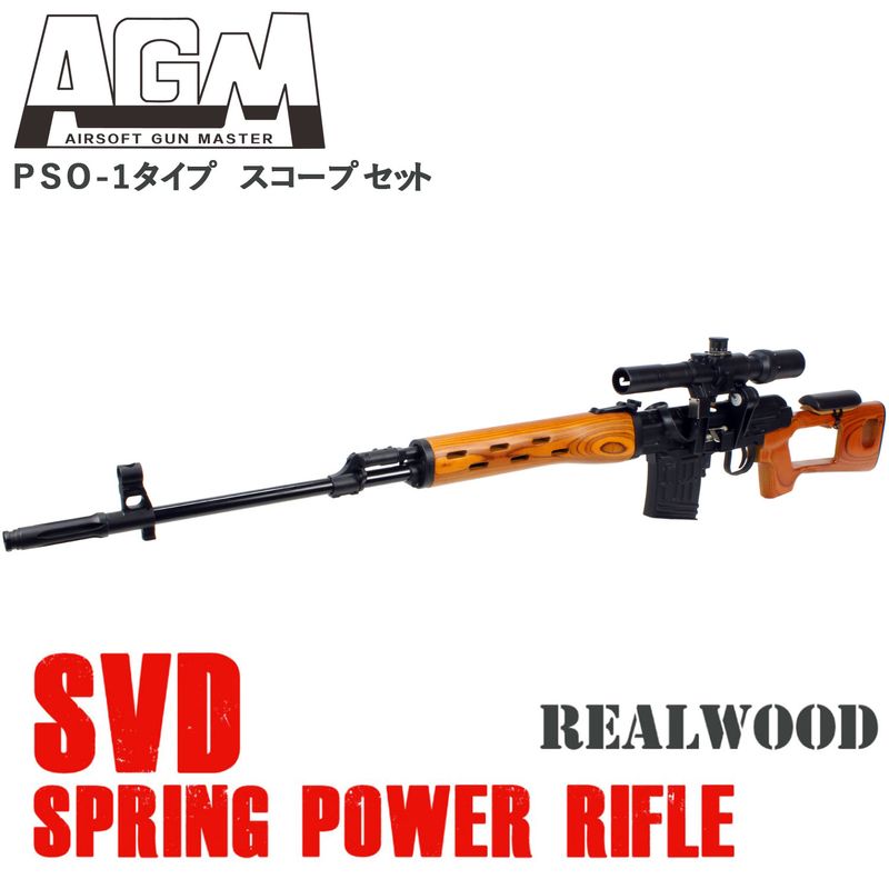 ドラグノフエアーコッキング スーパーセール】SVDドラグノフ フルメタル エアーコッキング