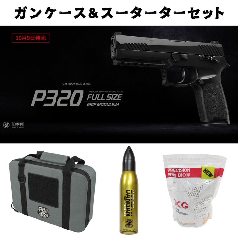 カスタマイズ可能なトイガンセット おすすめ商品】,GMOお得セット