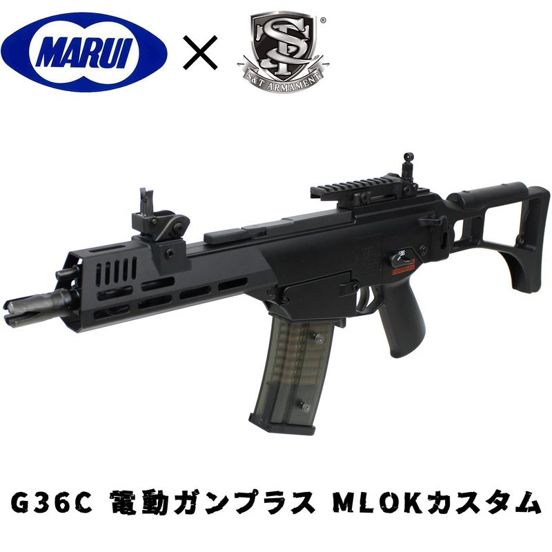 東京マルイ G36C 電動ガンプラス MLOKカスタム 【ST】
