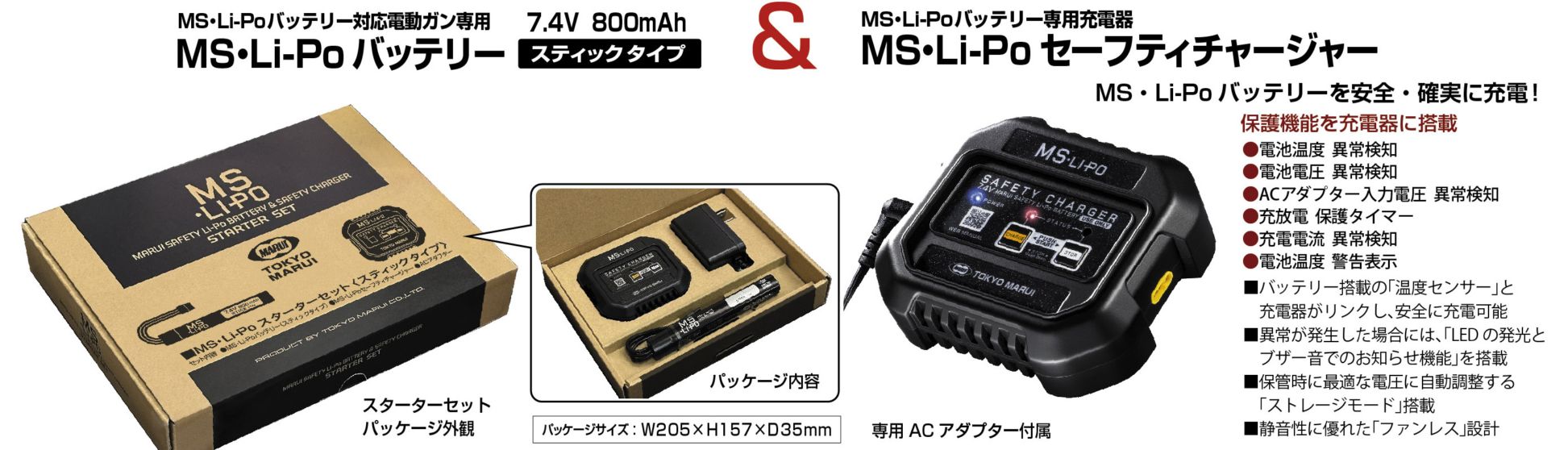 12月24日メーカー発売予約】東京マルイ MS・Li-Po スターターセット