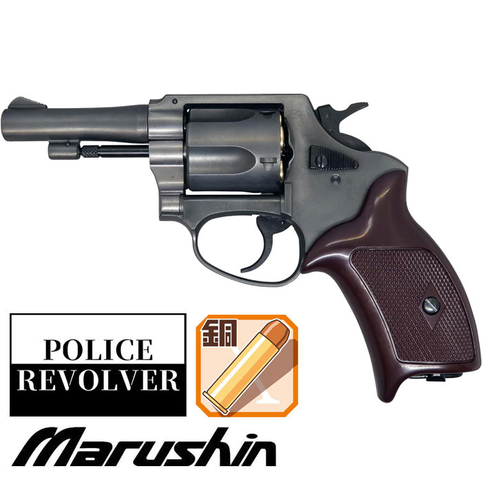 【4月頃入荷予約】マルシン ポリスリボルバー 3インチ ガスガン /Xカートリッジ/エクセレントHW/樹脂グリップ