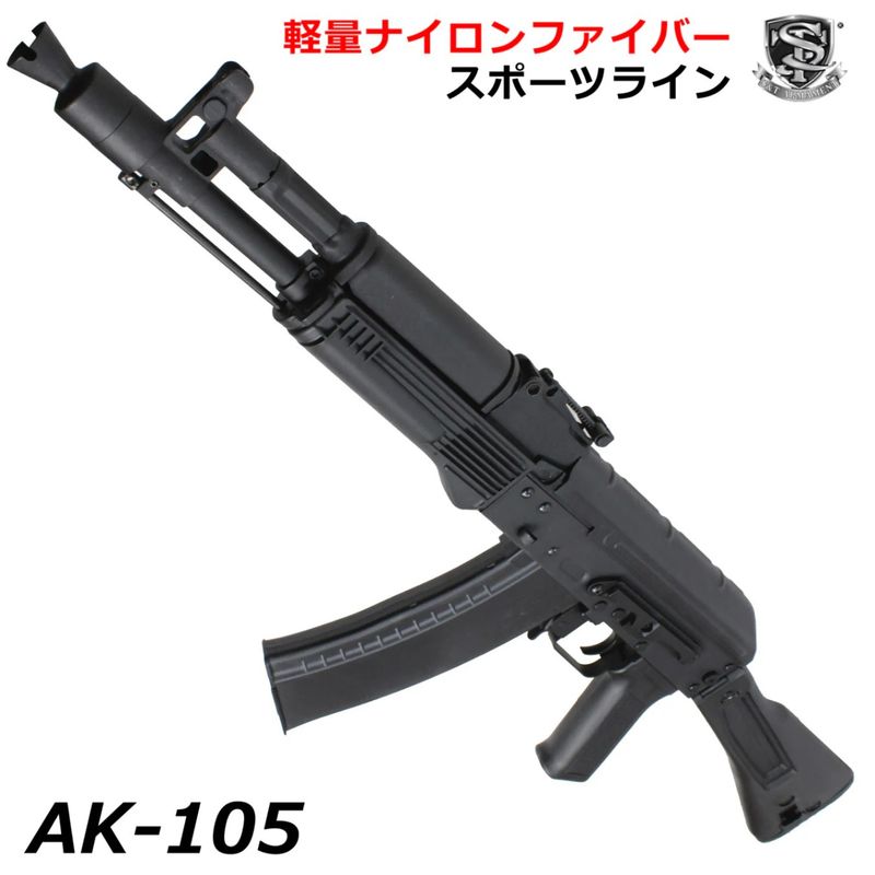 【店頭アウトレット】1点限り　S&T AK-105 スポーツライン電動ガン【180日間安心保証つき】