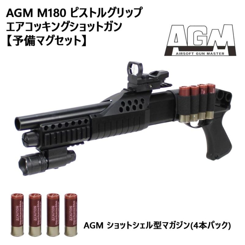 AGM M180A2 ショットガン　BK【予備マグセット】