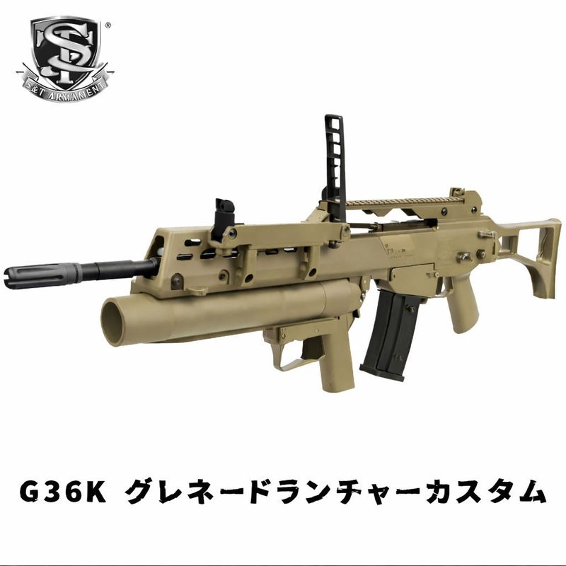 S&T G36K スポーツライン グレネードランチャーセット DE