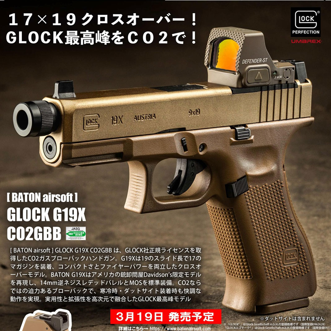 BATON 正規ライセンス G19X MOS CO2ガスブローバック 【JASG認定