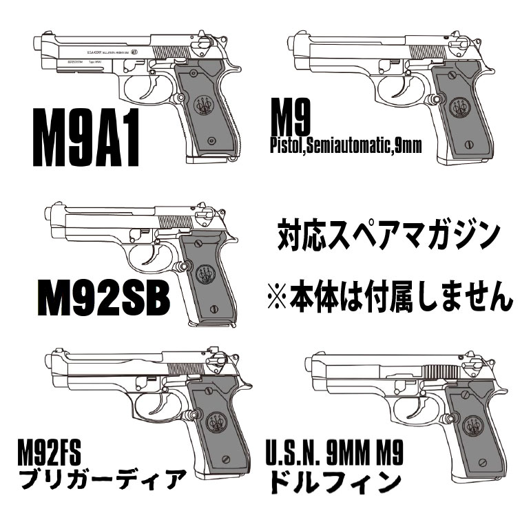 【2026年7月頃入荷予約】マルシン M92/M9シリーズ モデルガン用 スペアマガジン SV