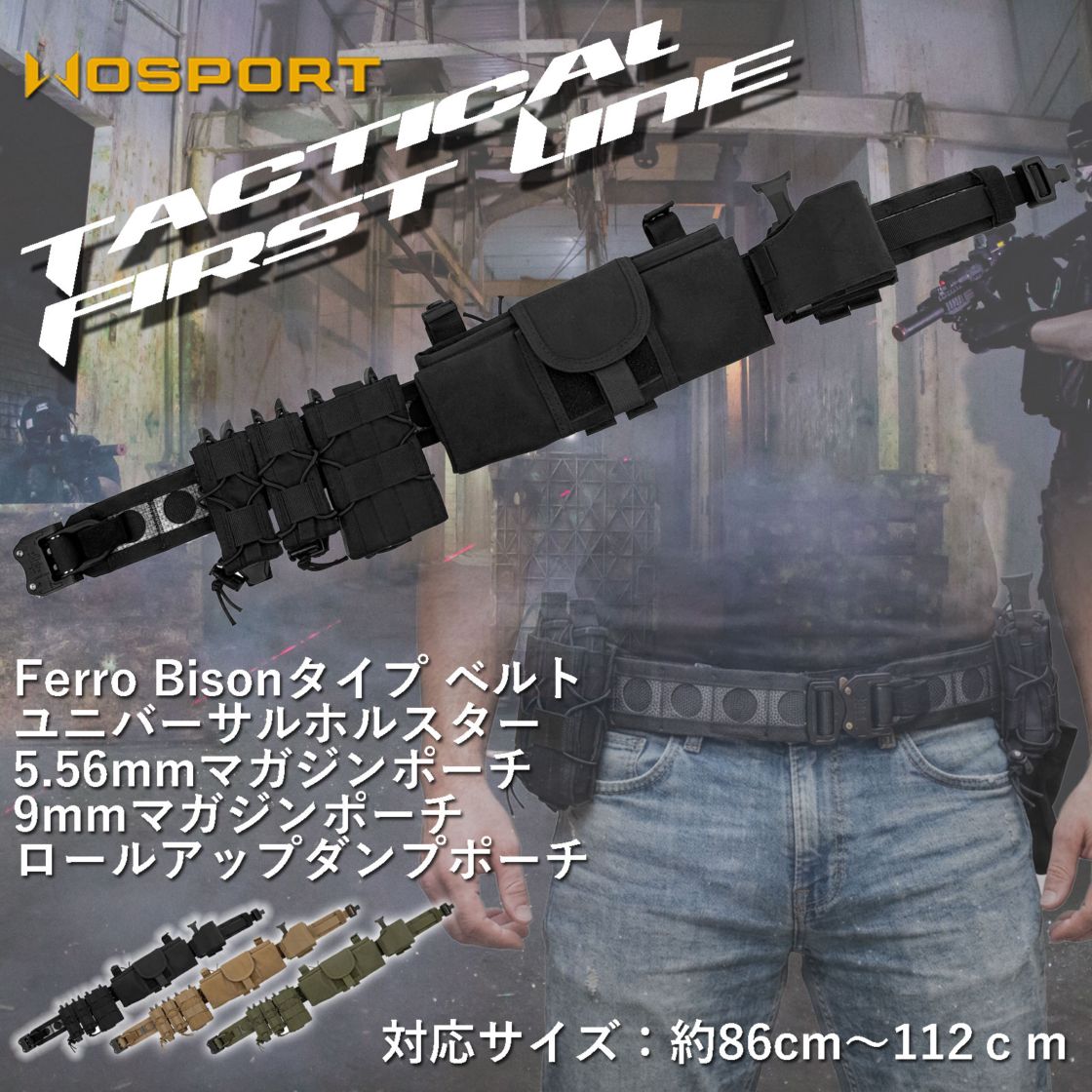 WOSPORT タクティカル ファーストライン 5点セット（各カラーあり）