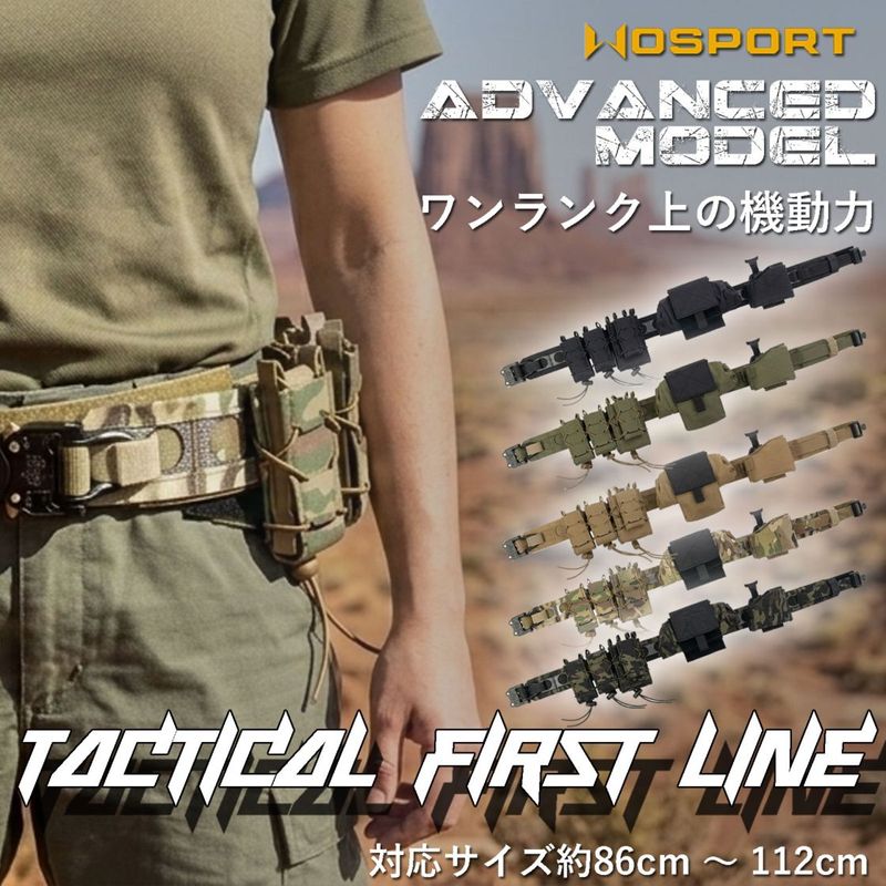 WOSPORT タクティカル ファーストライン アドバンスドモデル 5点セット（各カラーあり）