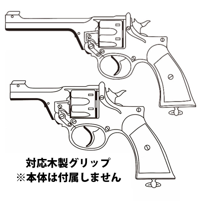 【2026年9月頃入荷予約】 マルシン エンフィールド No.2 Mk.I ノーマル/ポリス シリーズ用 木製グリップ