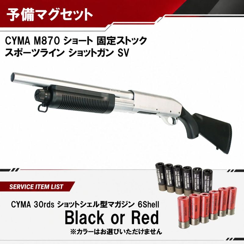 CM M870 ショート 固定ストック スポーツラインSV【予備マグサービス】（2営業日発送）