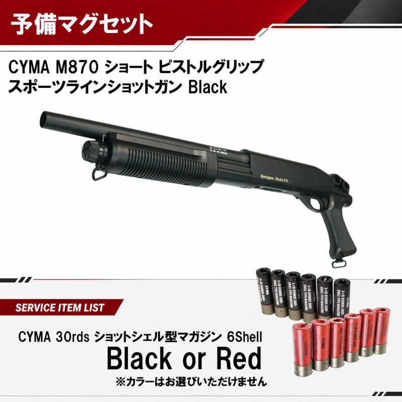 CM M870 ショート ピストルグリップ スポーツライン【予備マグサービス】（2営業日発送）