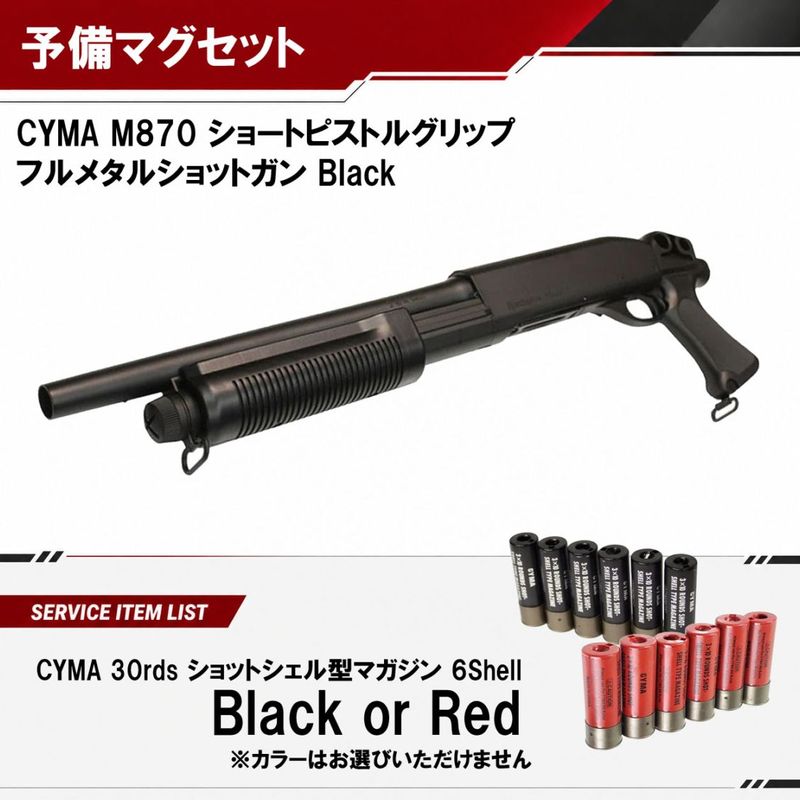CM M870 ショート ピストルグリップ フルメタルショットガン【予備マグサービス】（2営業日発送）