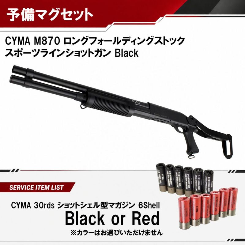 CM M870 ロング フォールディングストック スポーツライン【予備マグサービス】（2営業日発送）