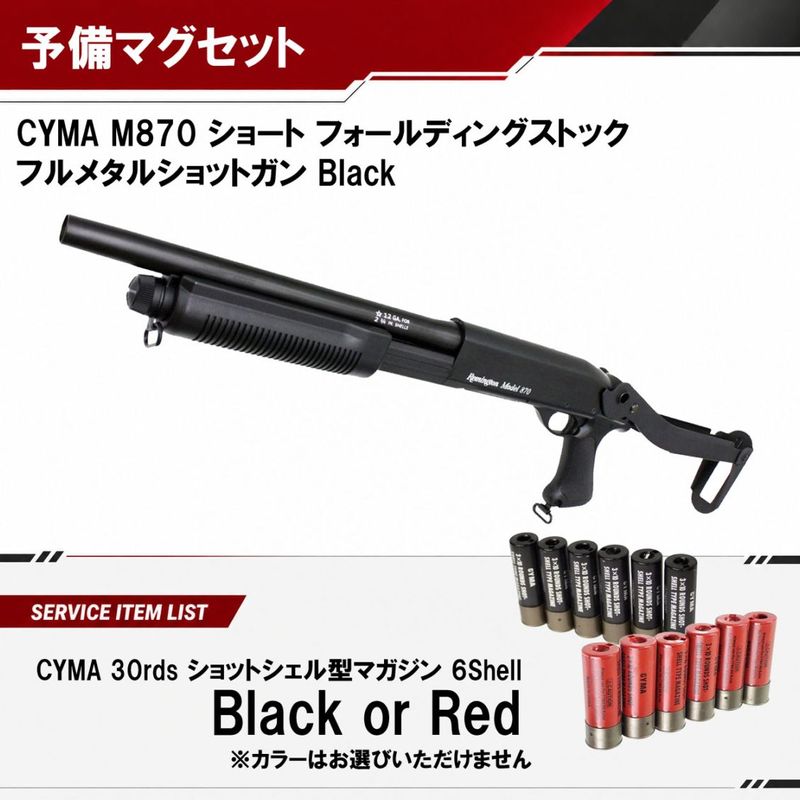 CM M870 ショート フォールディングストック フルメタルショットガン【予備マグサービス】（2営業日発送）