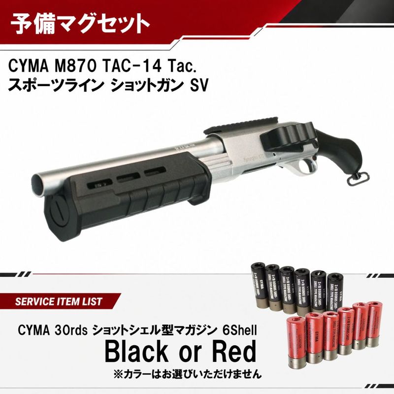 CM M870 TAC-14 MARINE MAGNUM Tac.スポーツライン SV【予備マグサービス】（2営業日発送）