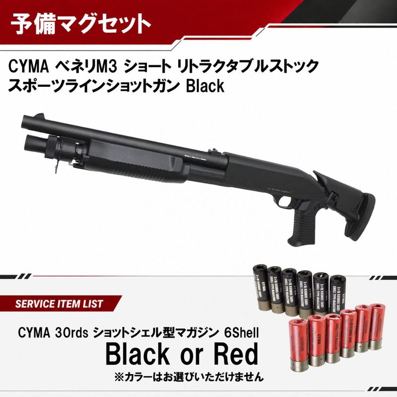 メーカー別,CYMA,本体各種,ショットガン | GUNMALL OSAKA WEB SHOP