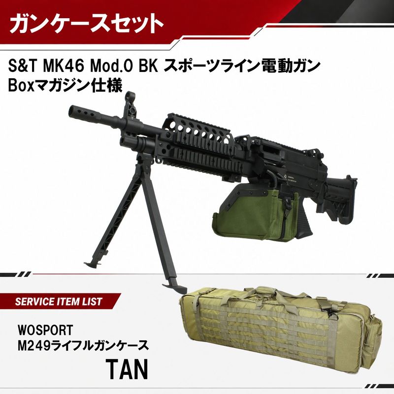 S&T MK46 Mod.0 BK スポーツライン電動ガン Boxマガジン仕様(FN刻印)【ガンケースサービス】