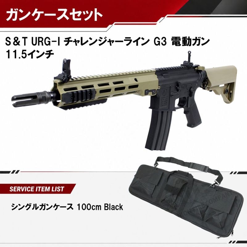 S&T URG-I 11.5