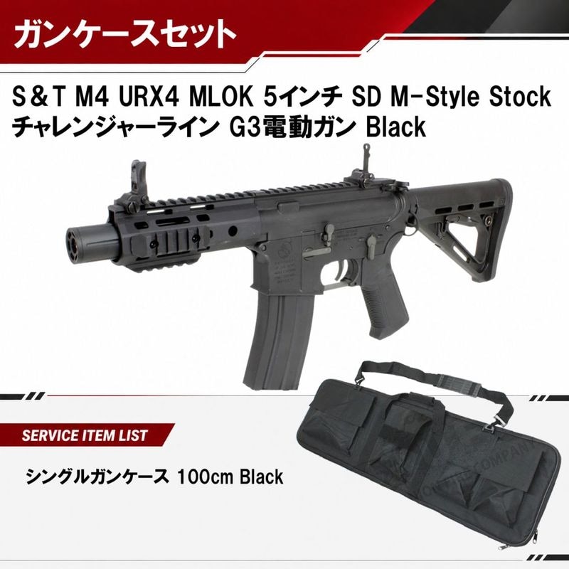 S&T M4 URX4 MLOK 5