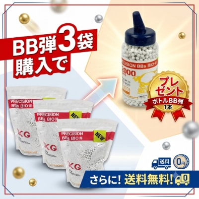 【送料無料】S&T NEW PRECISION BBs BIO弾 0.2g 1kg袋【3袋購入でボトルサービス】