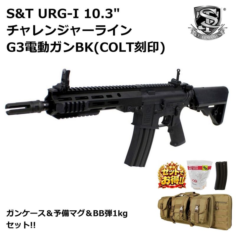 S&T URG-I 10.3