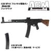 【オールドガンセール 9/10まで】AGM MP44 フルメタル電動ガン(黒染め版) フェイクウッド【予備マガジンサービス！】