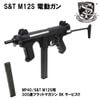 【オールドガンセール 9/10まで】S&T M12S 電動ガン【予備マガジンサービス】