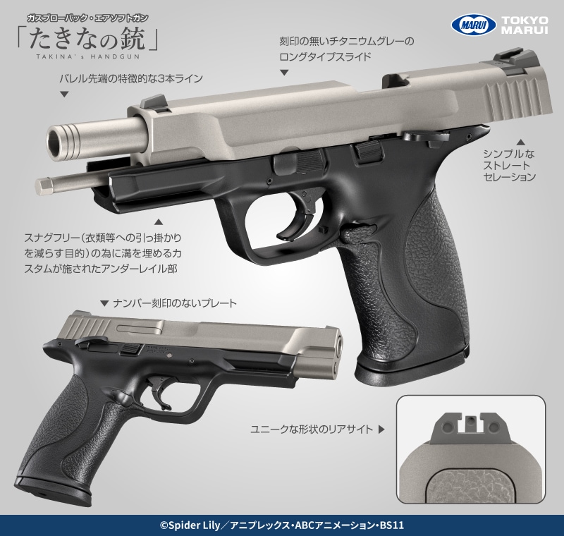 9月17日メーカー発売】【予備マガジンセット】東京マルイ たきなの銃